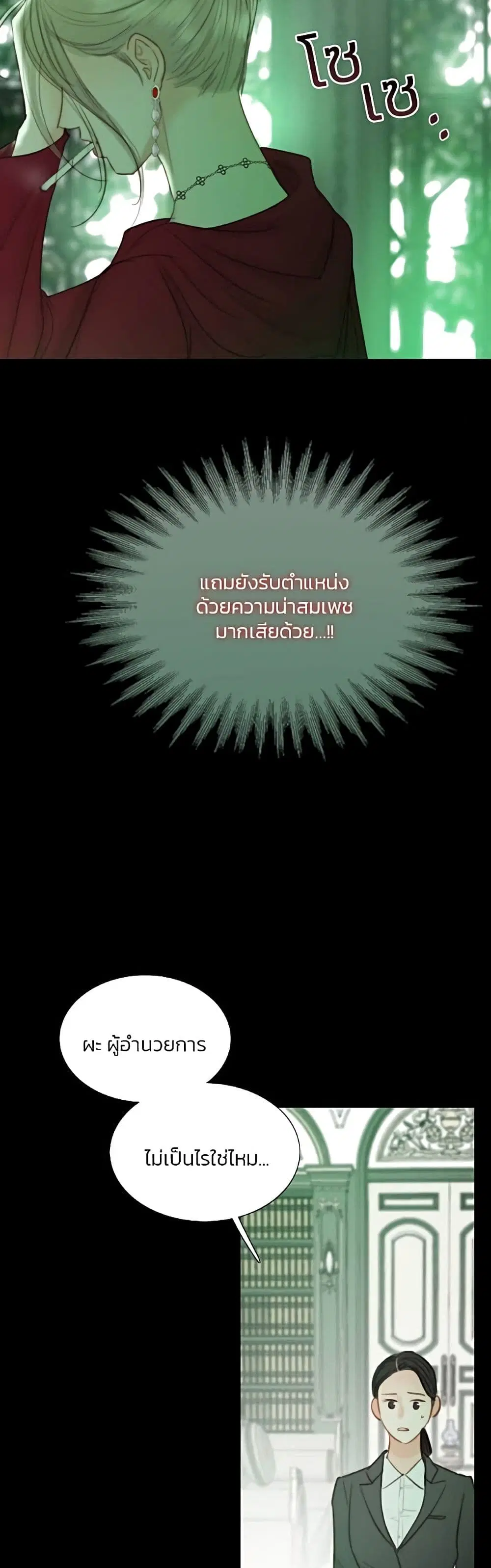 Serena ตอนที่ 64 — page 24 of 62