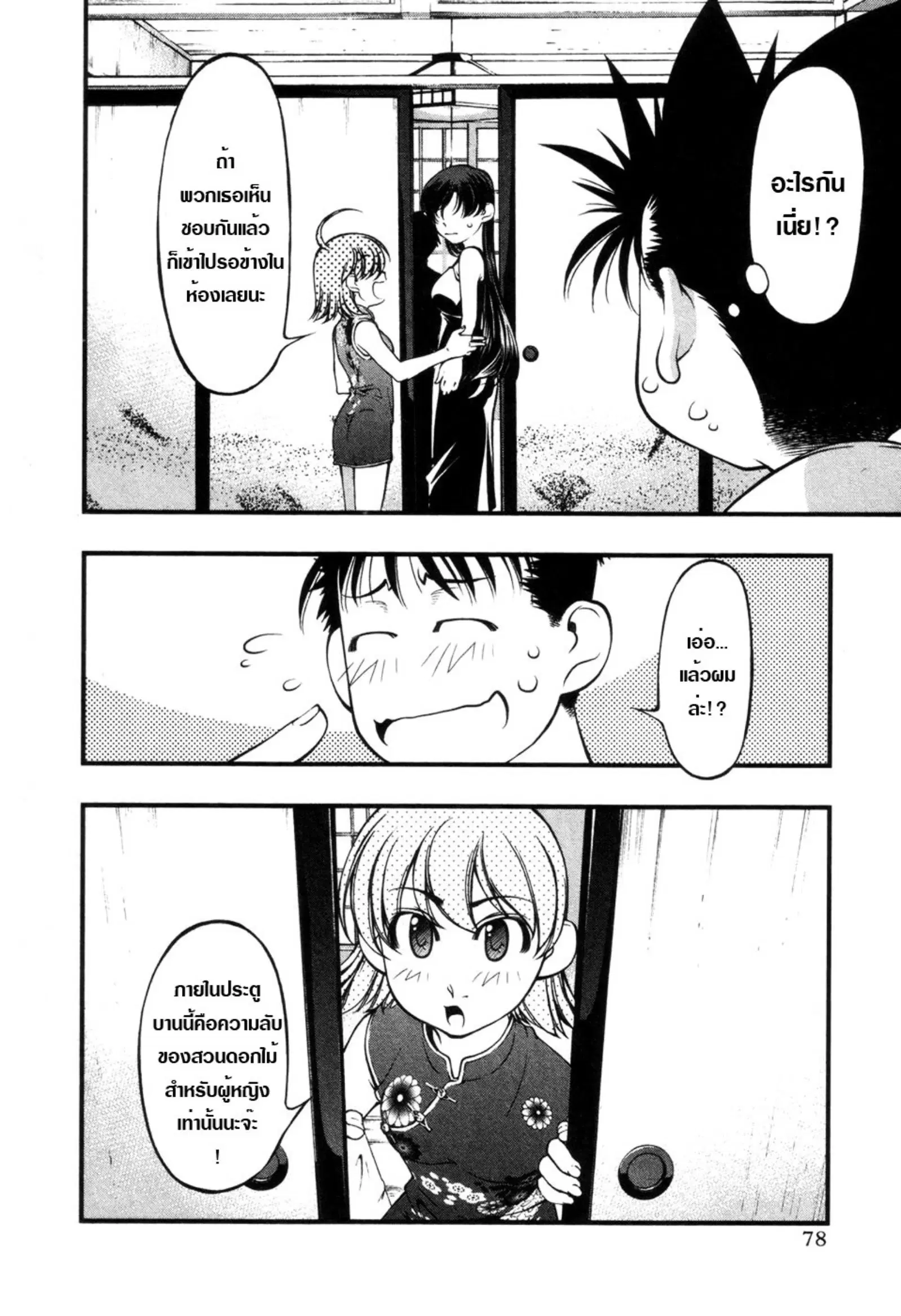 Umi no Misaki ตอนที่ 56 — page 14 of 20