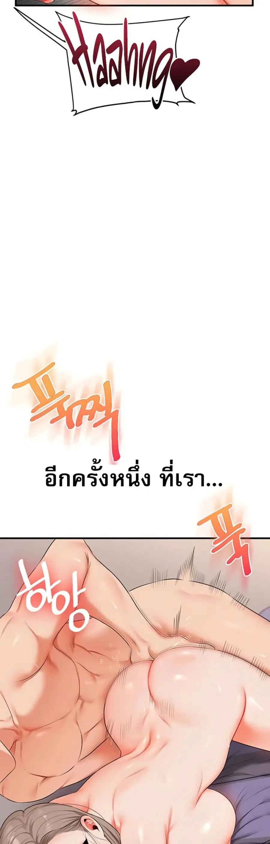 Relationship Reversal ตอนที่ 88 — page 38 of 51