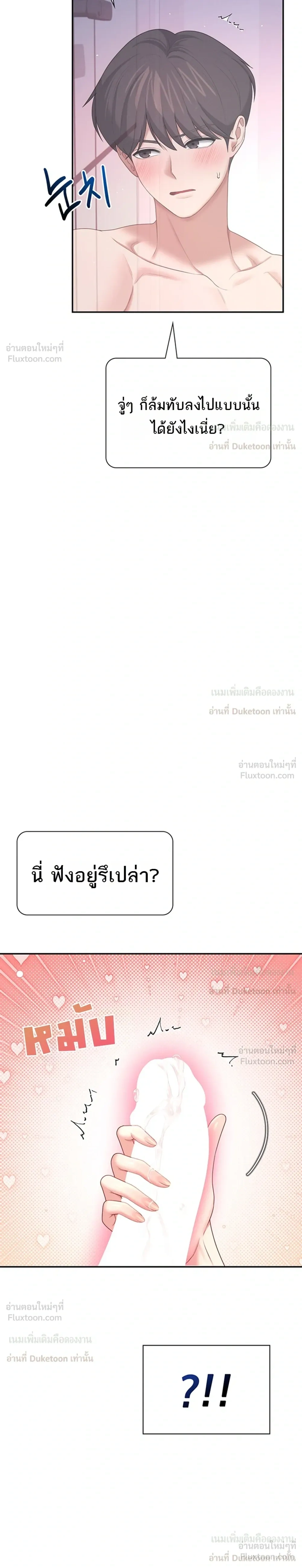 Wireless Touch ตอนที่ 111 — page 7 of 26