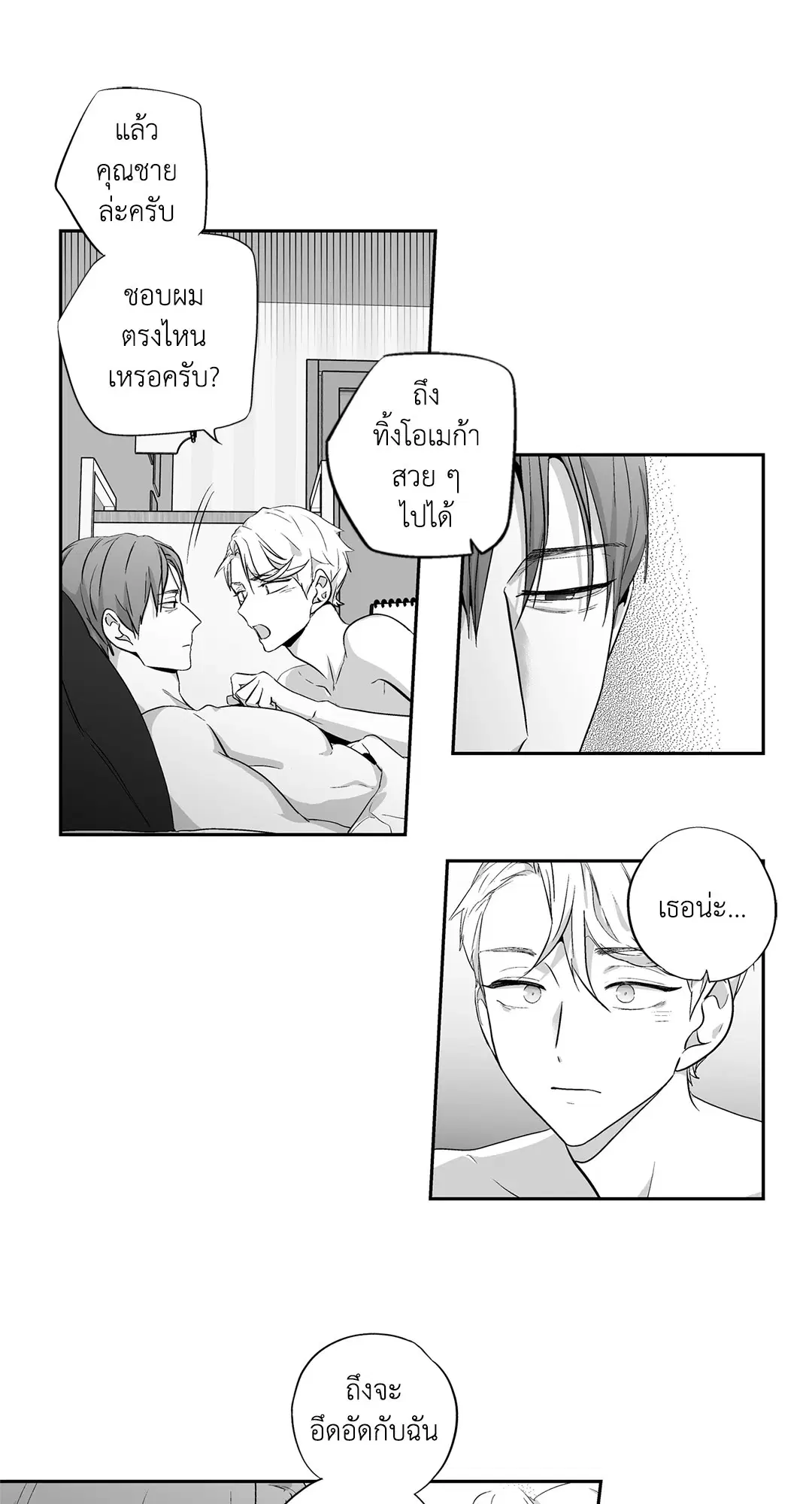 Love is an Illusion! – ซูเปอร์สตาร์ ตอนที่ 44.23 — page 35 of 48
