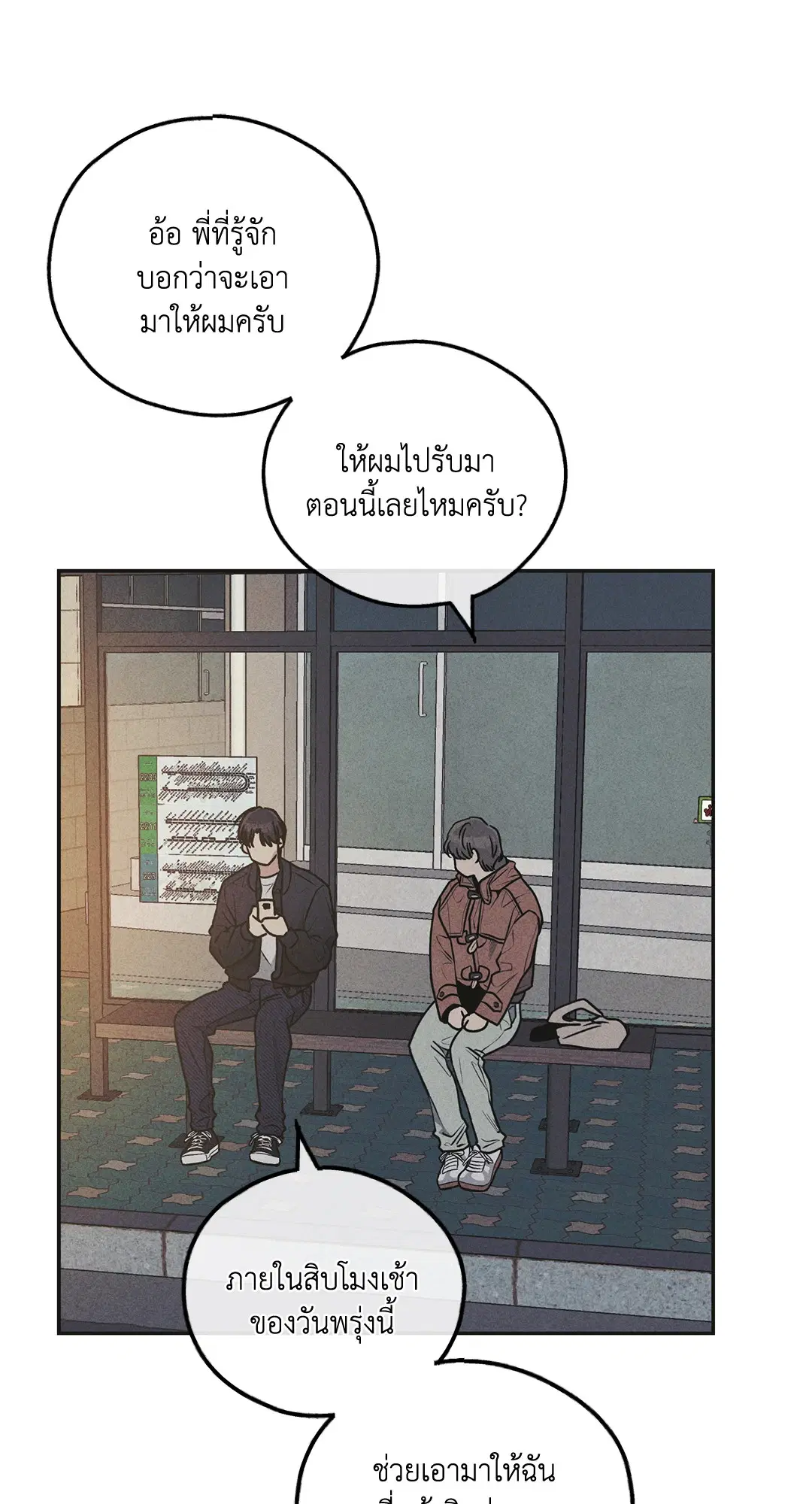 PAYBACK ตอนที่ 59 — page 77 of 85