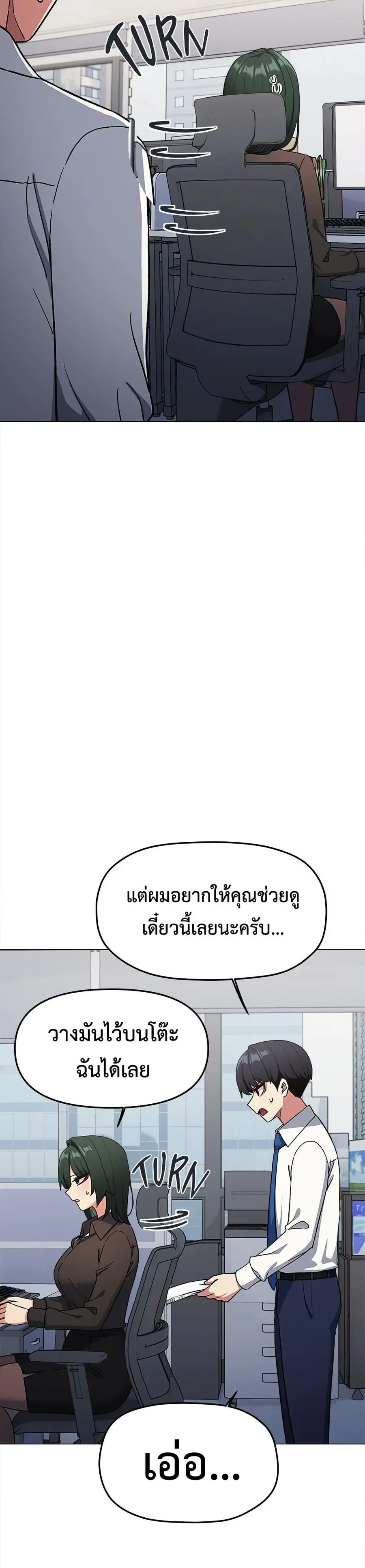 Stop Smoking ตอนที่ 76 — page 5 of 52