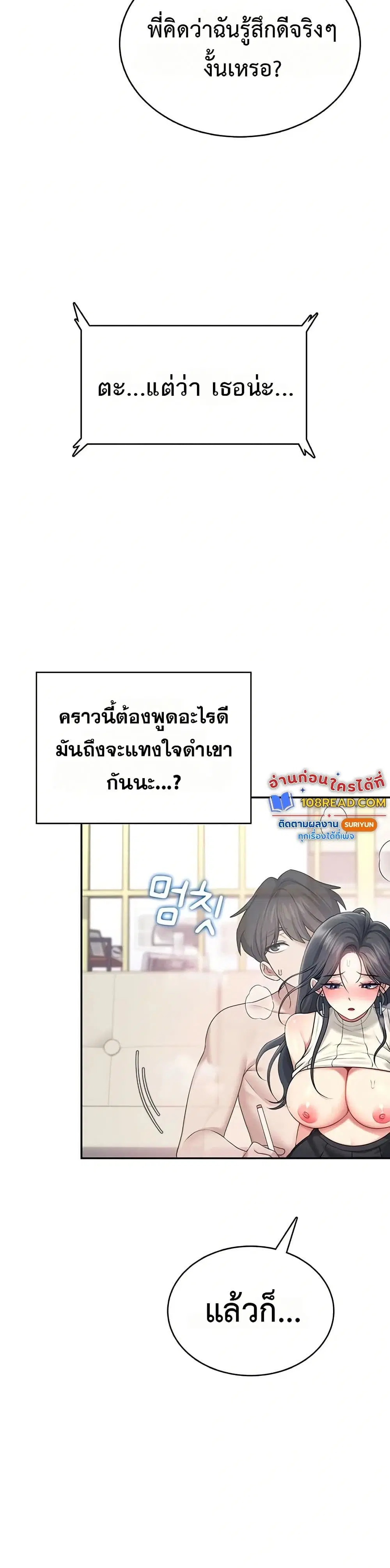 Wireless Touch ตอนที่ 43 — page 18 of 51
