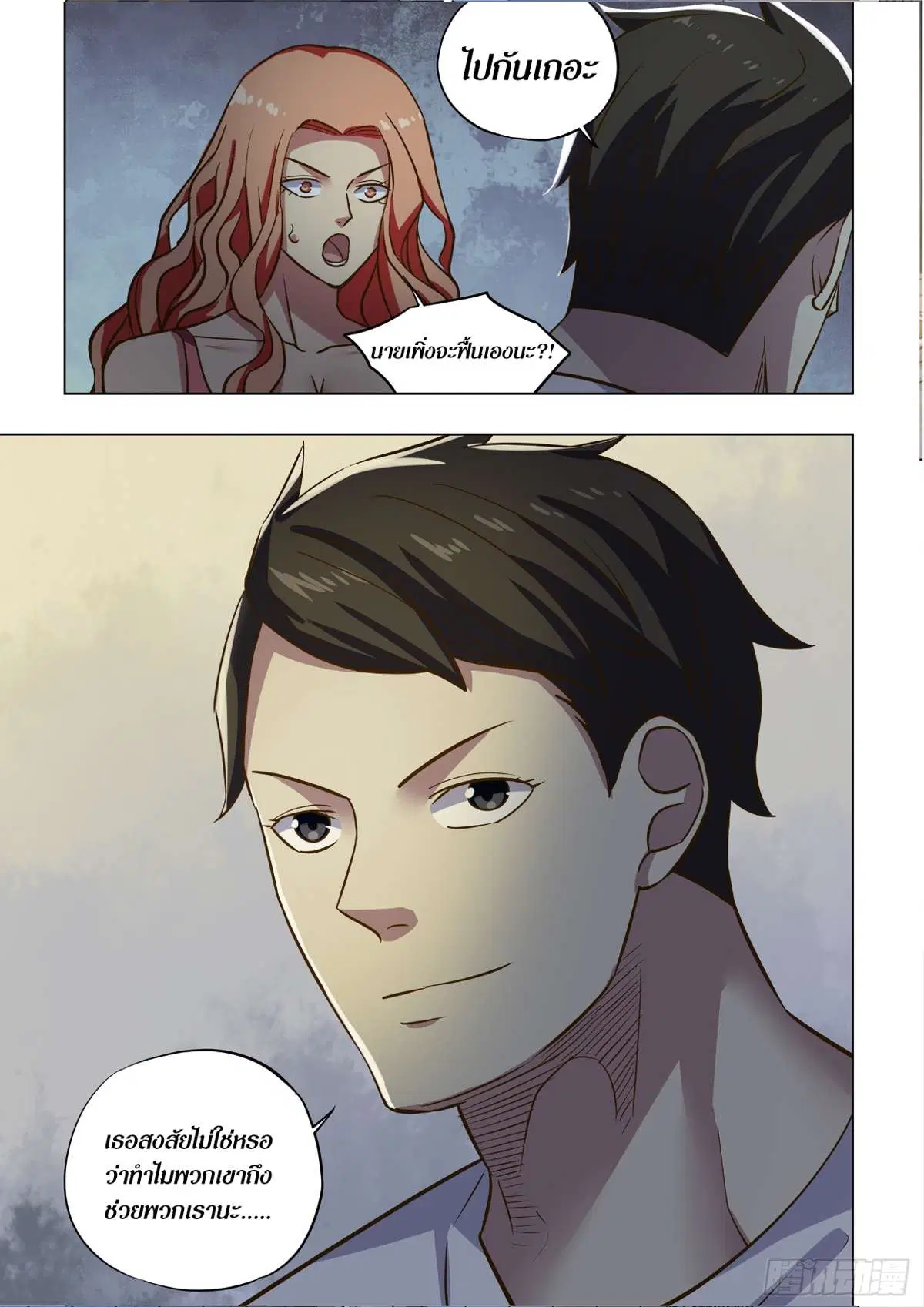 The Last Human ตอนที่ 500 — page 16 of 16