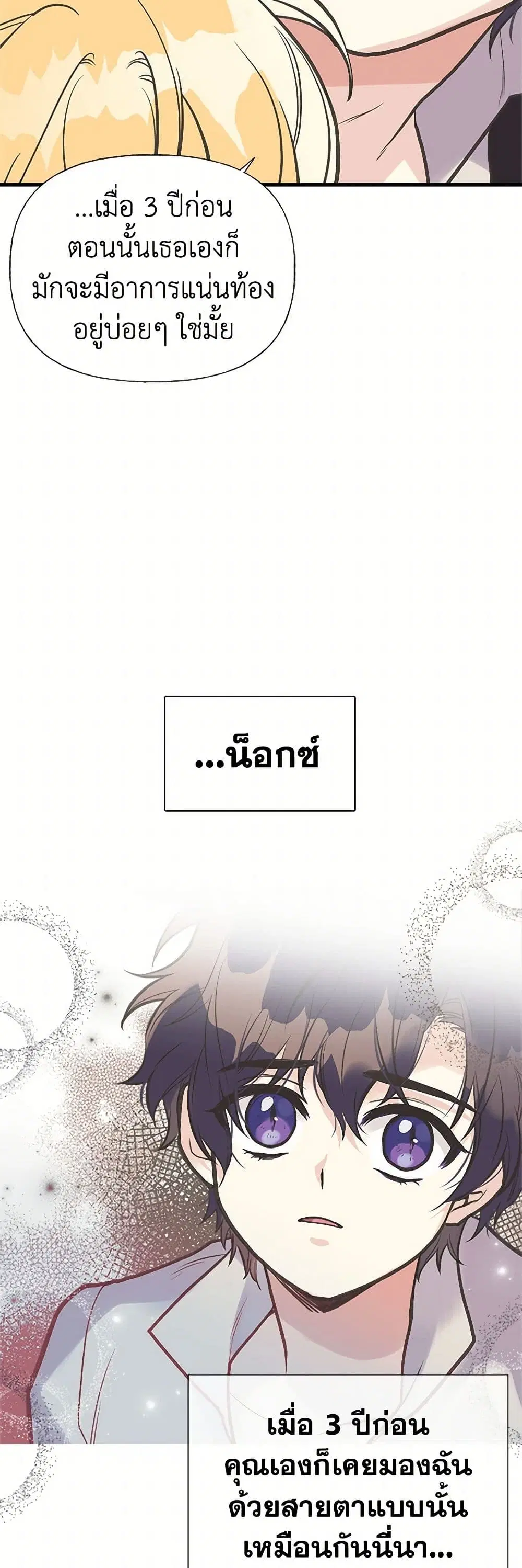 My Sister Picked up the Male Lead ตอนที่ 33 — page 25 of 29