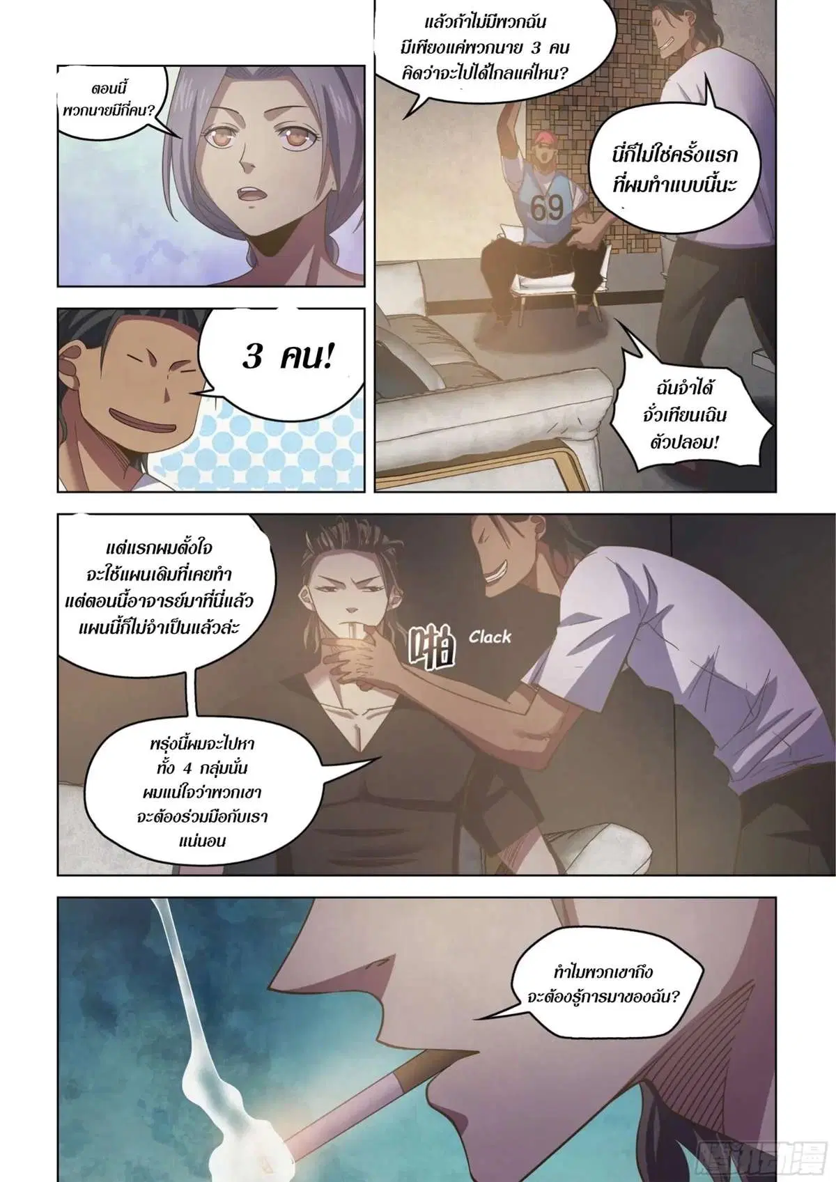 The Last Human ตอนที่ 424 — page 14 of 18