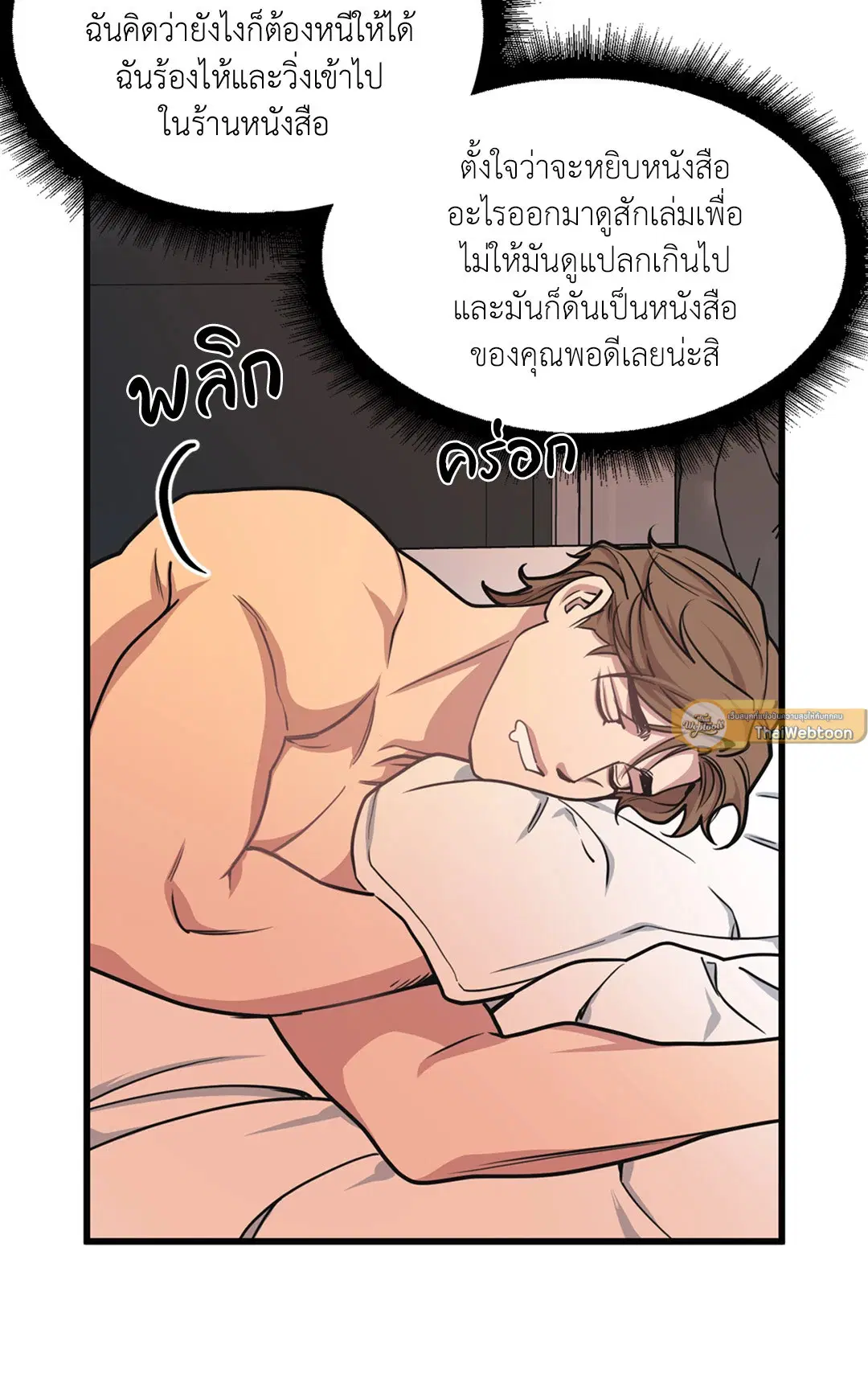 Full Volume ตอนที่ 32 — page 57 of 67