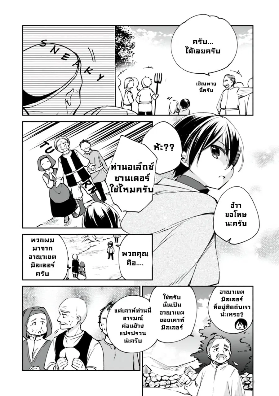Zennin Ossan, Umare Kawattara SSS Rank Jinsei ga Kakutei Shita ตอนที่ 17 — page 4 of 11