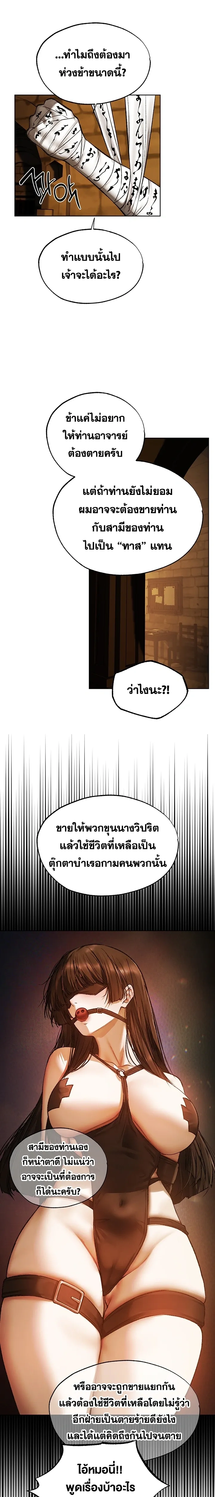 Milf Hunting in Another World ตอนที่ 123 — page 17 of 19