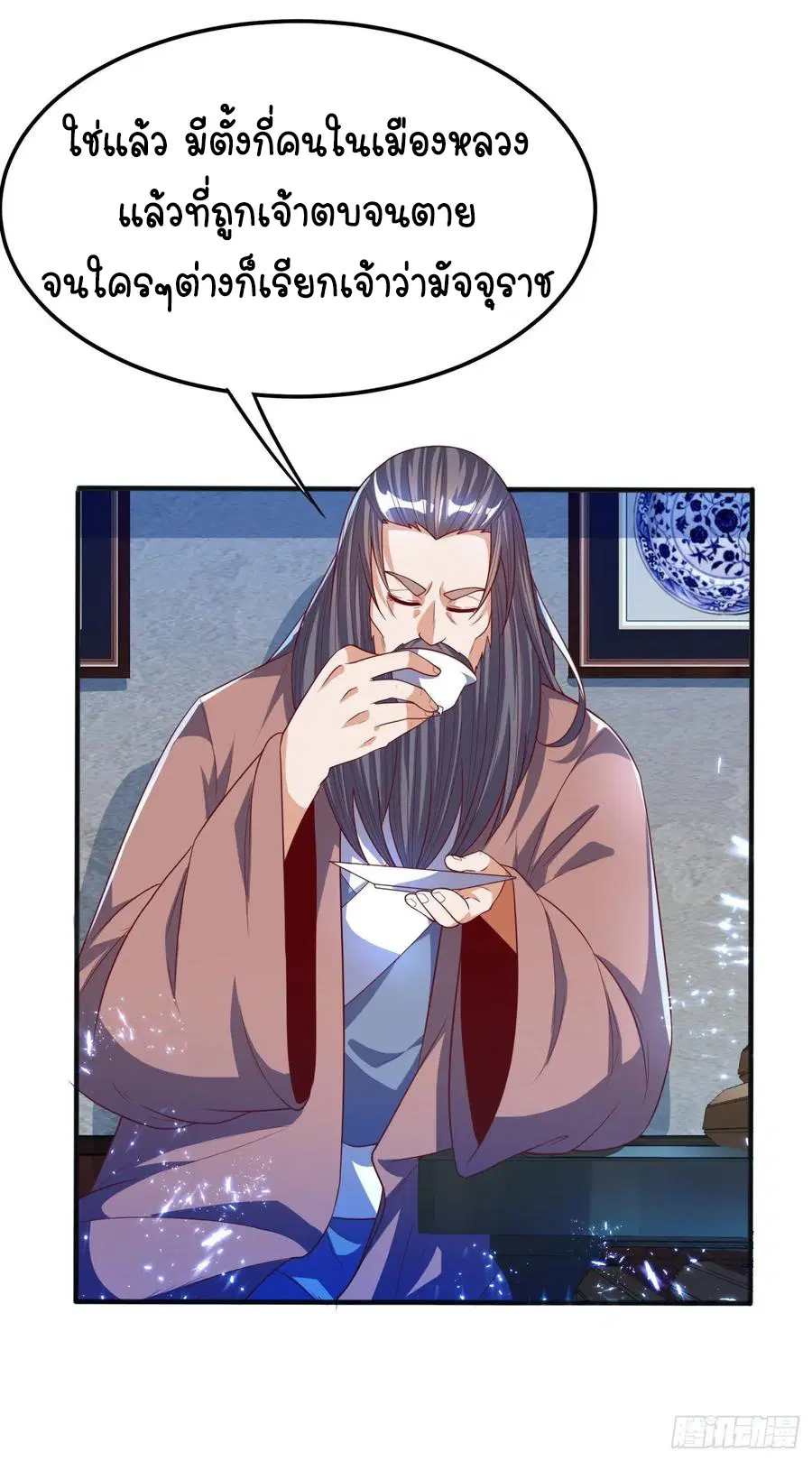 Wu Ni ตอนที่ 72 — page 5 of 37