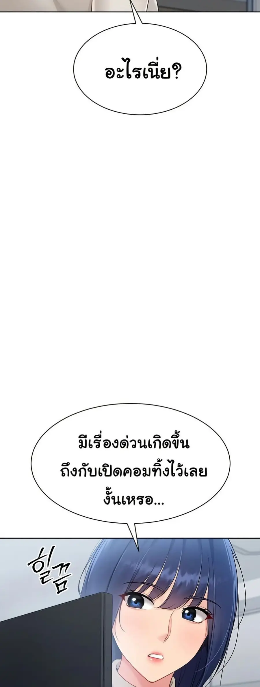 Set Up ตอนที่ 47 — page 59 of 61