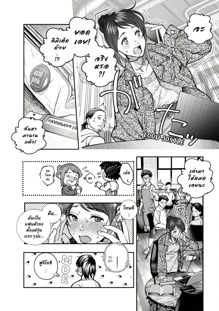 Rouninsei To Eroiyatsu ตอนที่ 3 — page 12 of 29