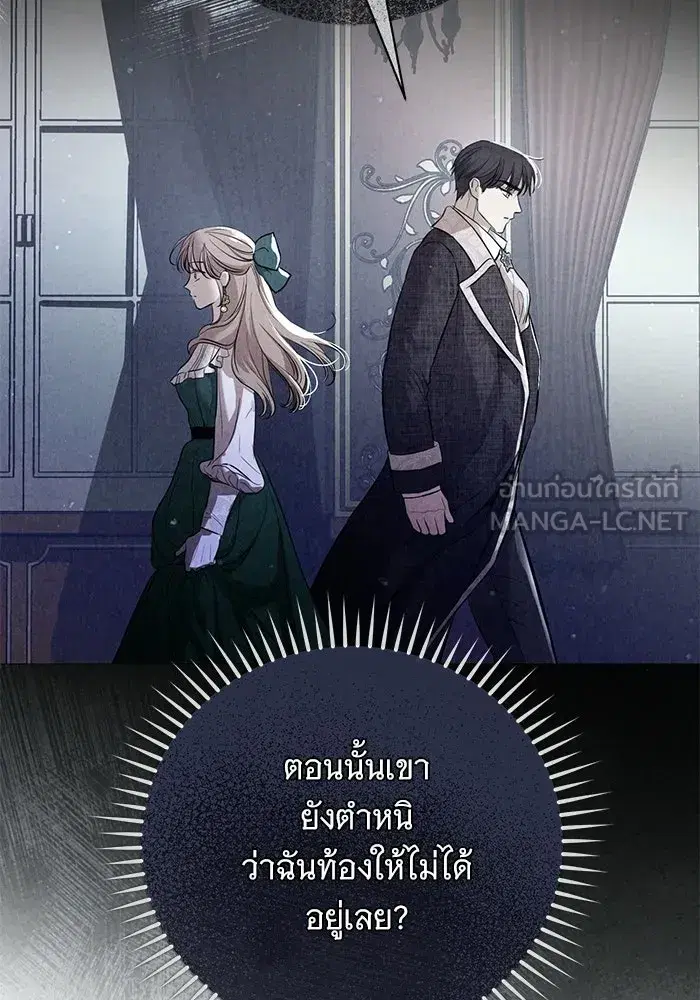 To My Husband’s Mistress ตอนที่ 109 — page 66 of 133