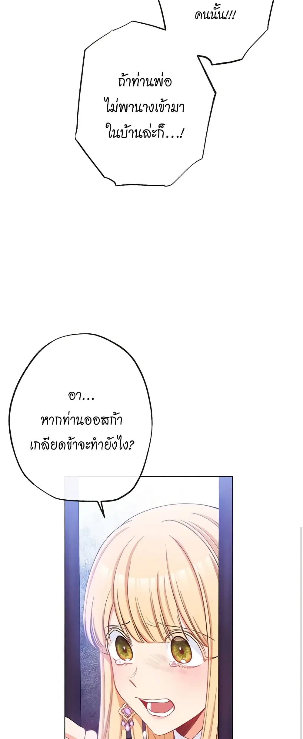 The Villainess Turns the Hourglass ตอนที่ 70 — page 42 of 56