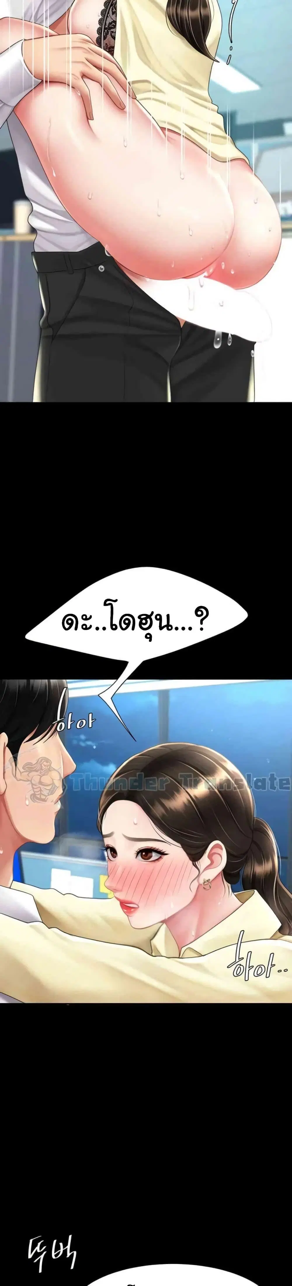 Go Ahead Mom ตอนที่ 65 — page 20 of 51