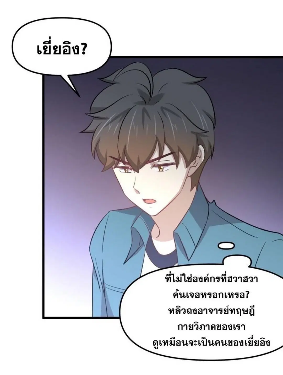 Immortal Swordsman in the Reverse World ตอนที่ 256 — page 24 of 54