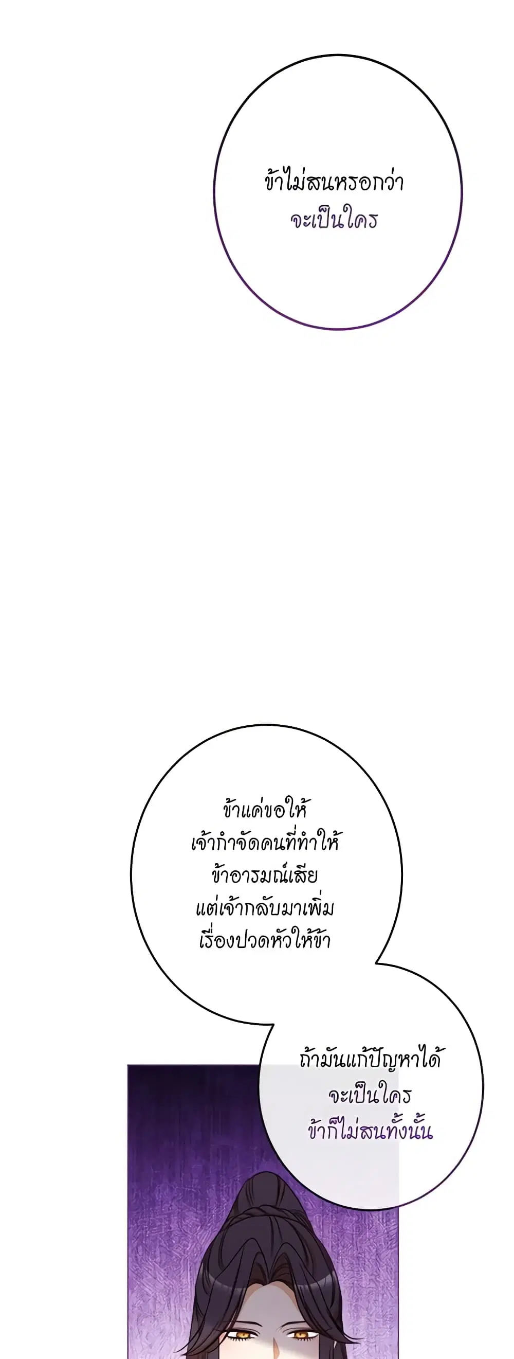 The Villainess Turns the Hourglass ตอนที่ 51 — page 42 of 46
