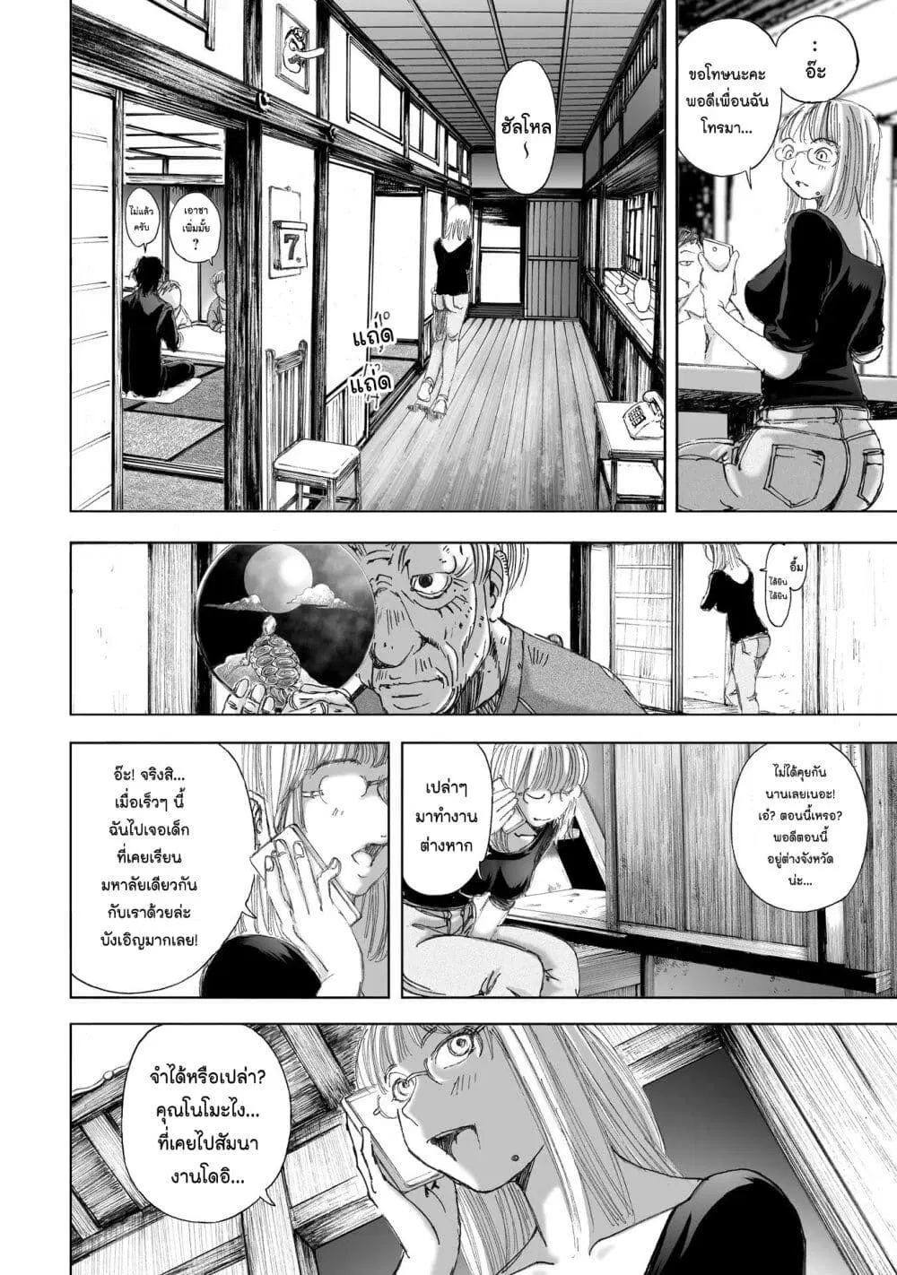 Mura Matsuri ตอนที่ 11.2 — page 20 of 23