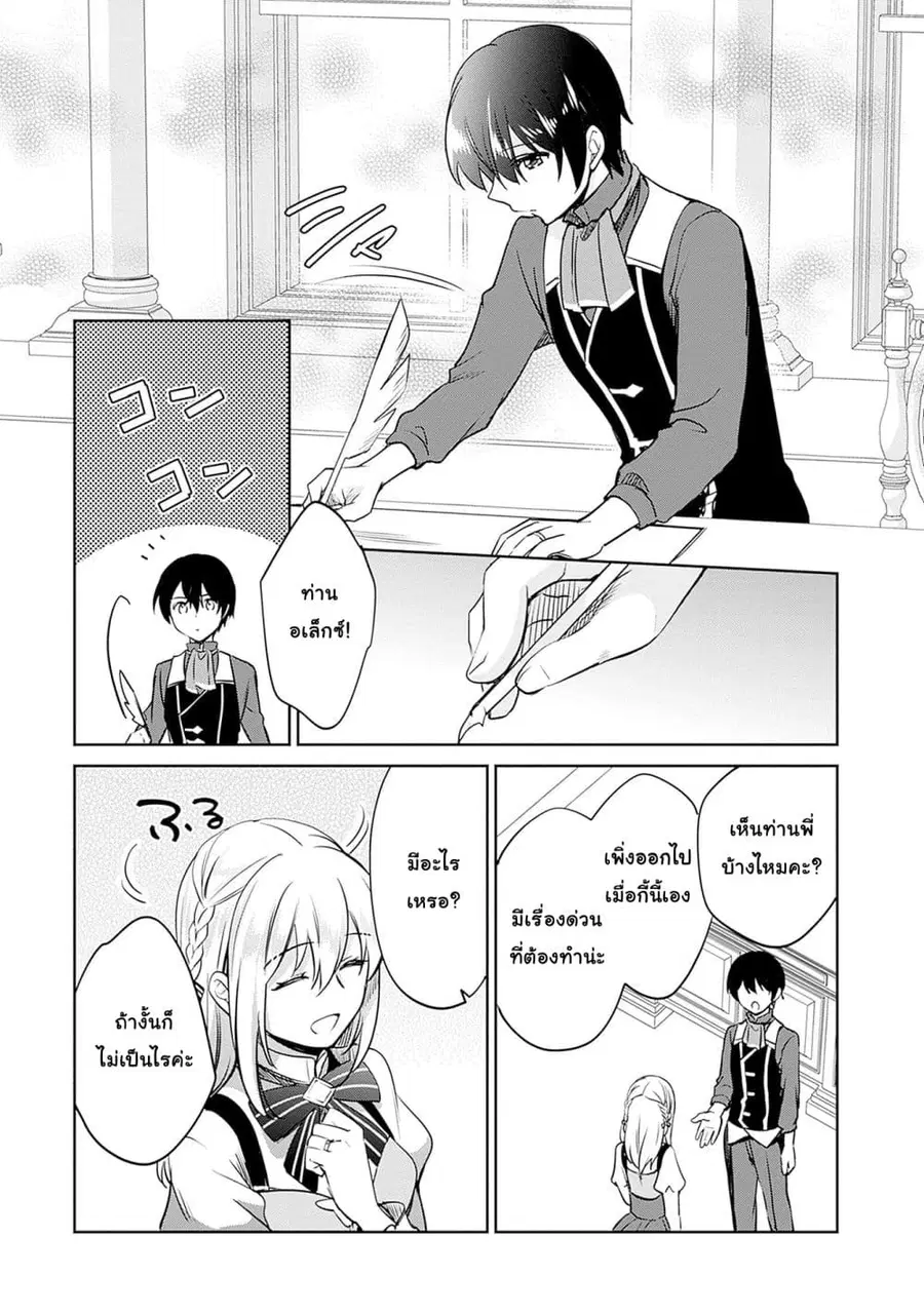 Zennin Ossan, Umare Kawattara SSS Rank Jinsei ga Kakutei Shita ตอนที่ 110 — page 10 of 14