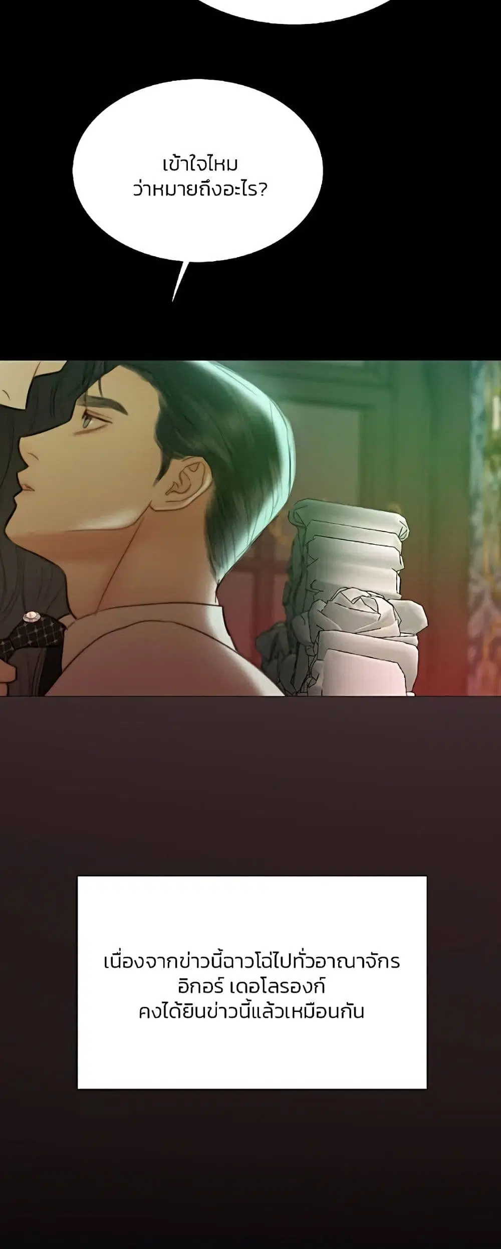 Serena ตอนที่ 60 — page 18 of 62
