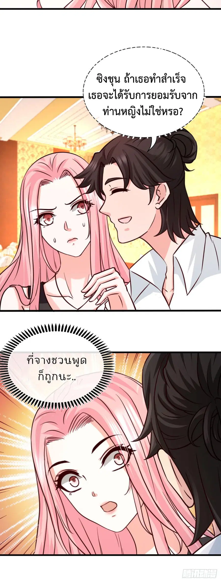 Dragon King Hall ตอนที่ 2 — page 7 of 24