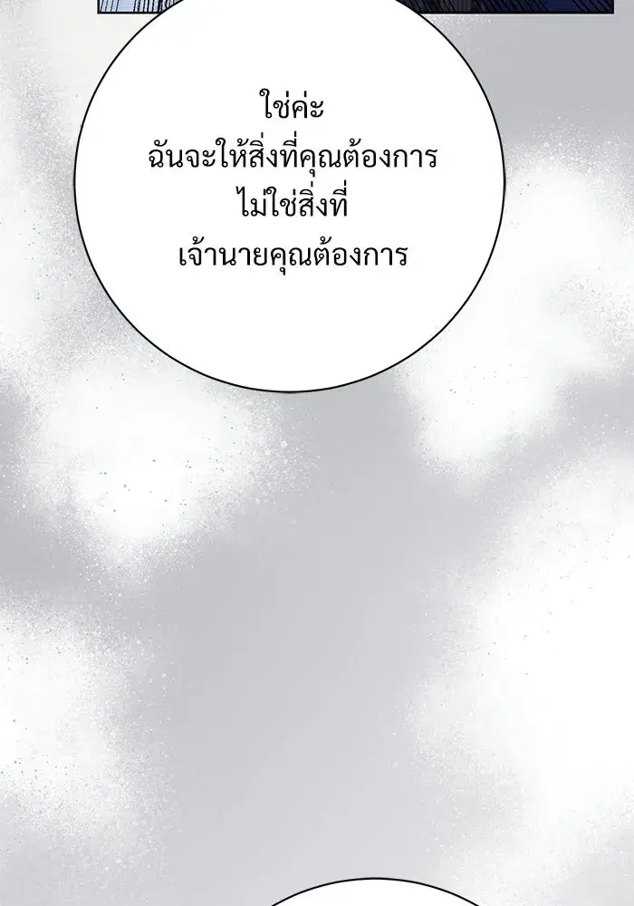 To My Husband’s Mistress ตอนที่ 103 — page 82 of 124