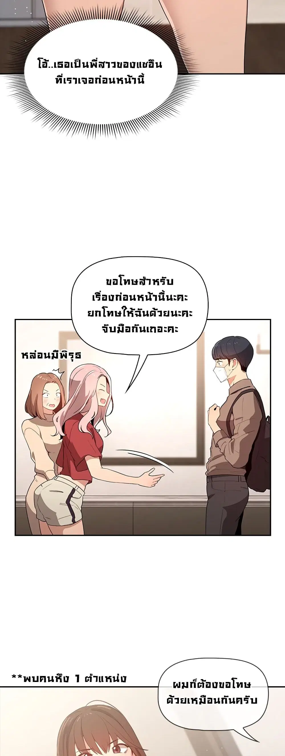 Private Tutoring in These Trying Times ตอนที่ 2 — page 43 of 53