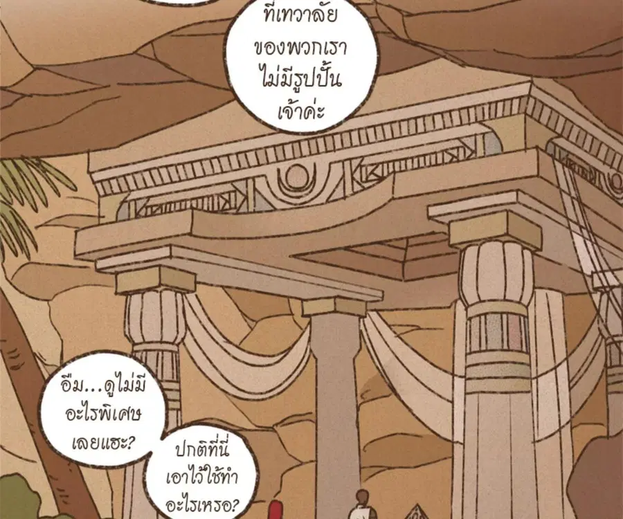 ENNEAD ตอนที่ 103 — page 2 of 71