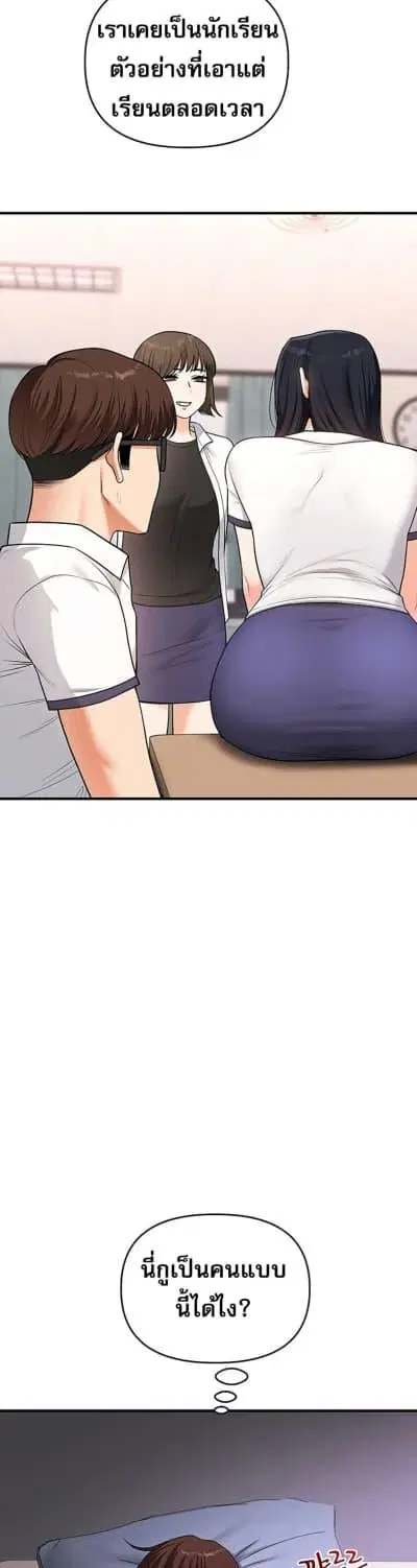 Relationship Reversal ตอนที่ 63 — page 23 of 50