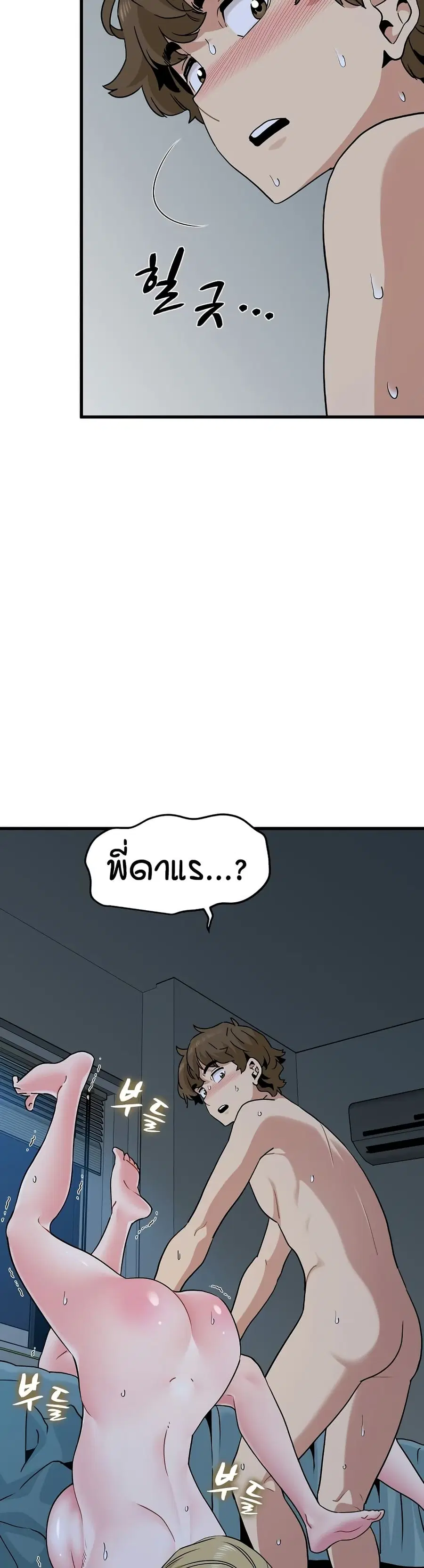 The Turning Point ตอนที่ 64 — page 44 of 50