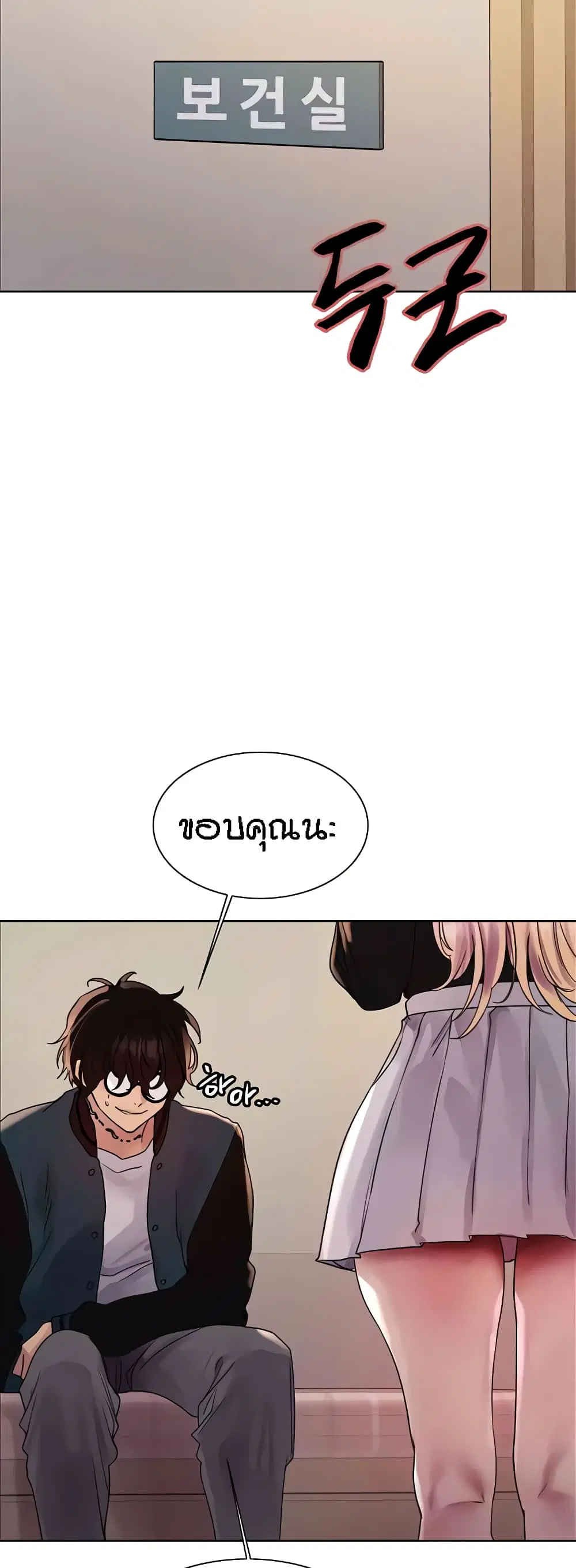Sex-Stop Watch ตอนที่ 106 — page 38 of 52