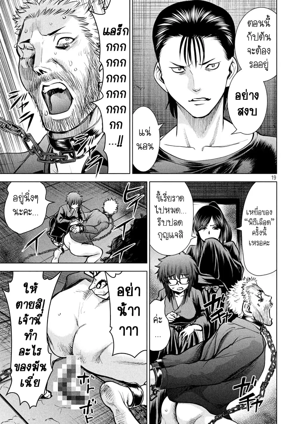 Satanophany ตอนที่ 174 — page 19 of 21
