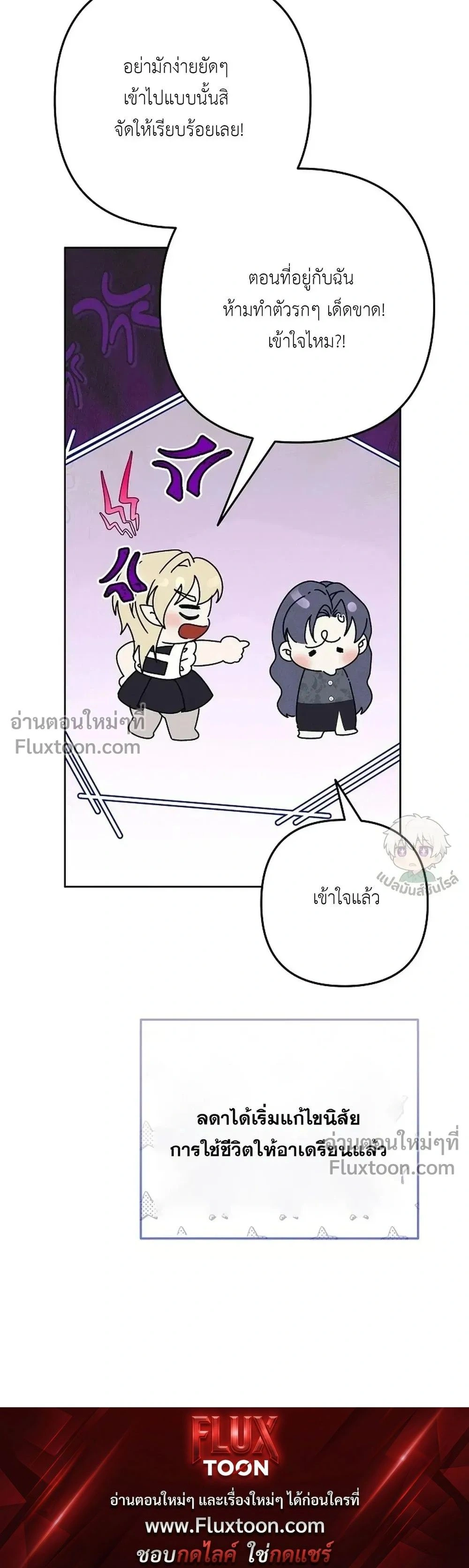 Bite-Sized Pure Love Training – การฝึกฝนรักแท้พอดีคำ ตอนที่ 2 — page 31 of 31