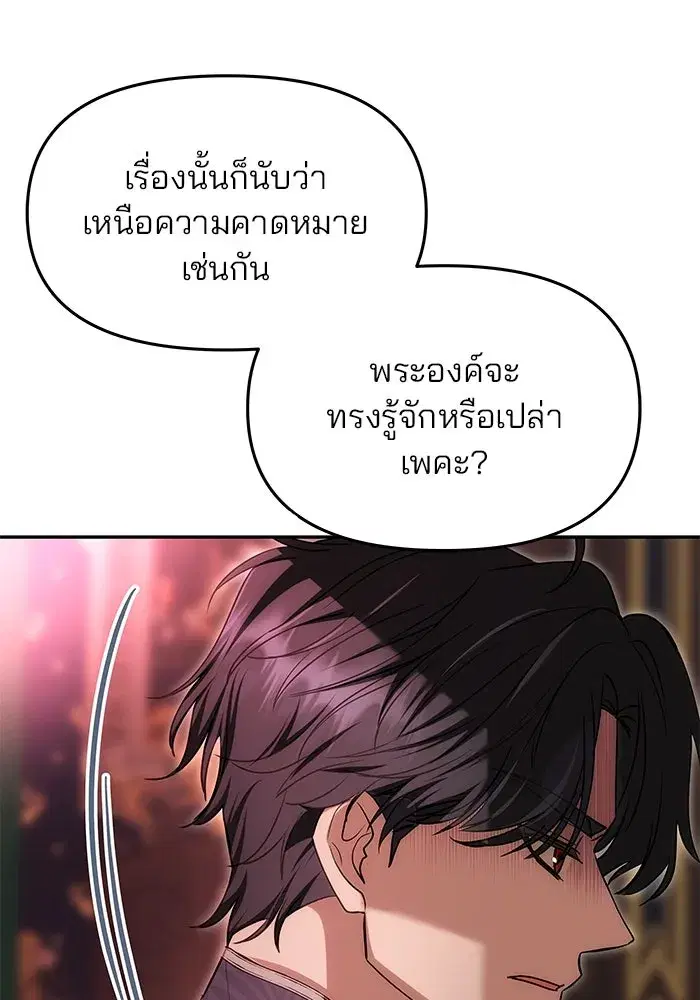 One Husband is Enough – เกมรักจับสามี ตอนที่ 11 — page 23 of 128