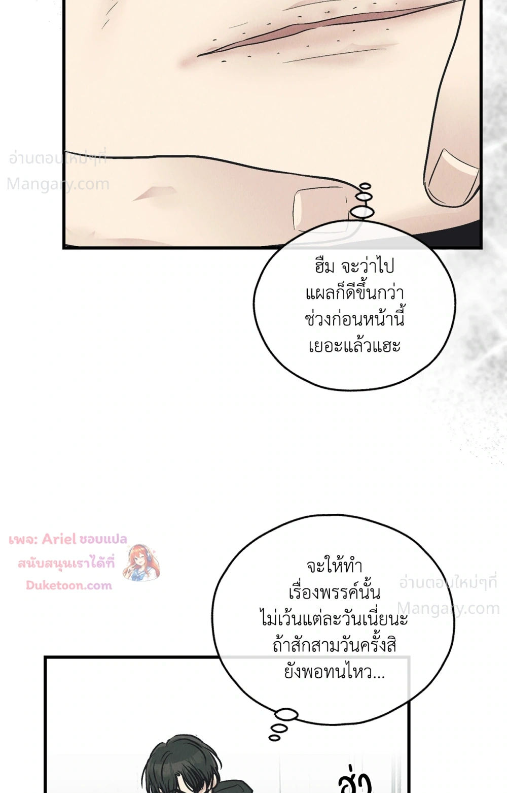 PAYBACK ตอนที่ 98 — page 38 of 94
