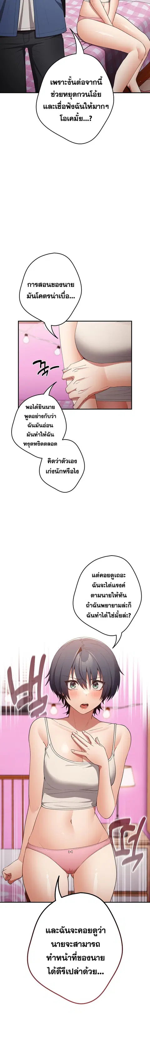That’s Not How You Do It ตอนที่ 37 — page 12 of 25