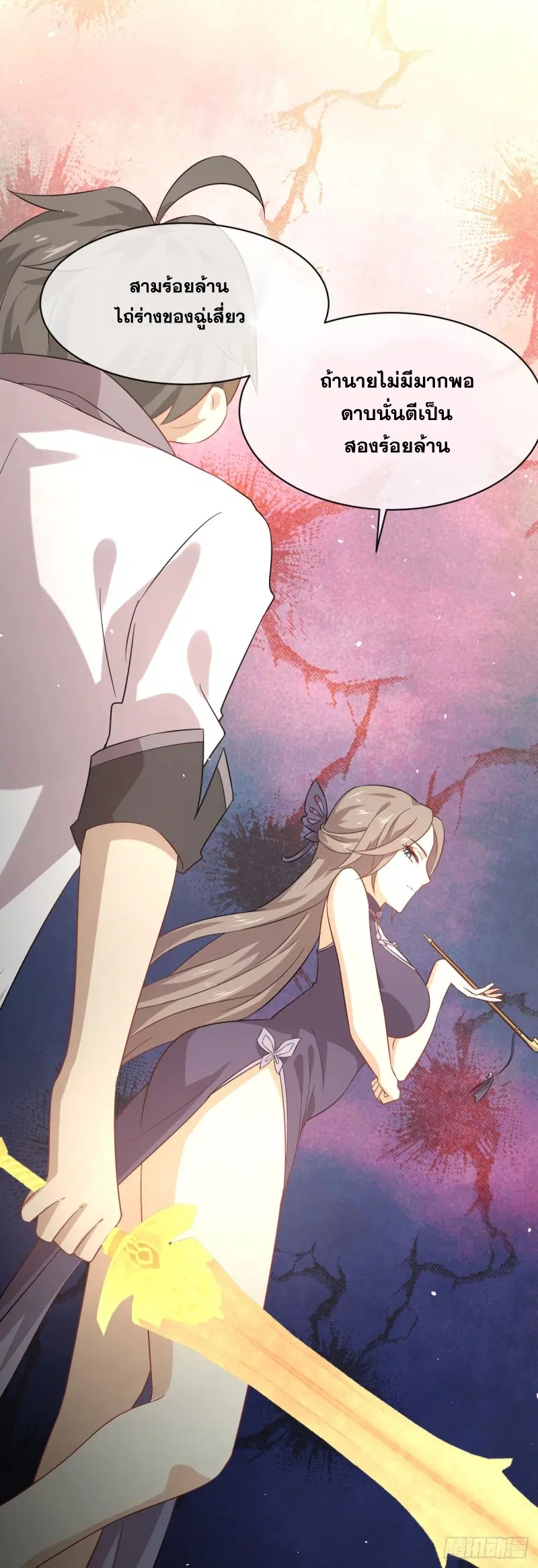Immortal Swordsman in the Reverse World ตอนที่ 77 — page 14 of 38