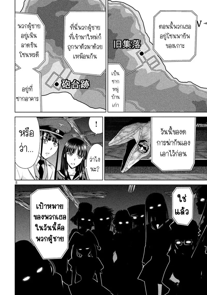 Satanophany ตอนที่ 37 — page 7 of 20
