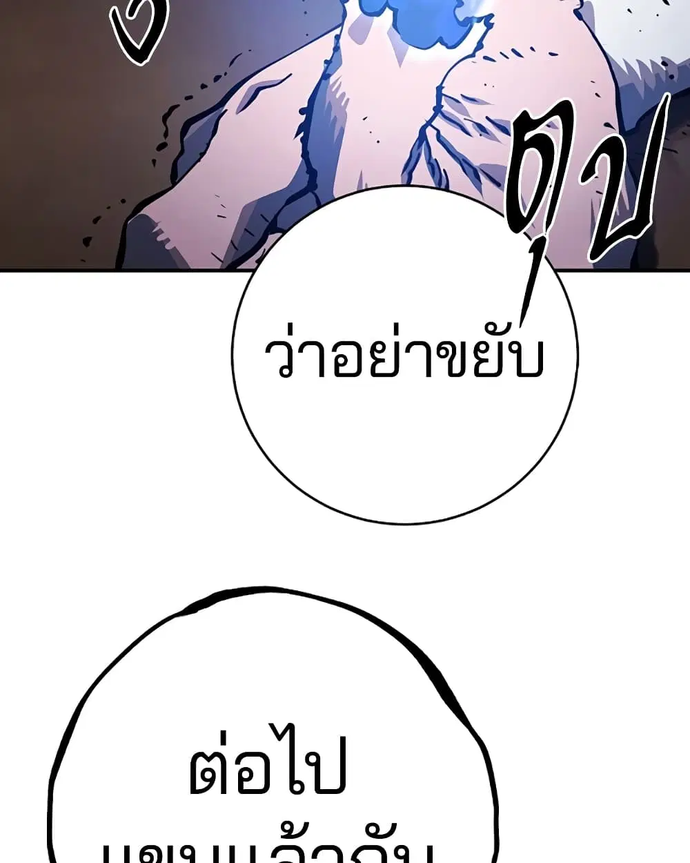 The Player ตอนที่ 25 — page 72 of 100