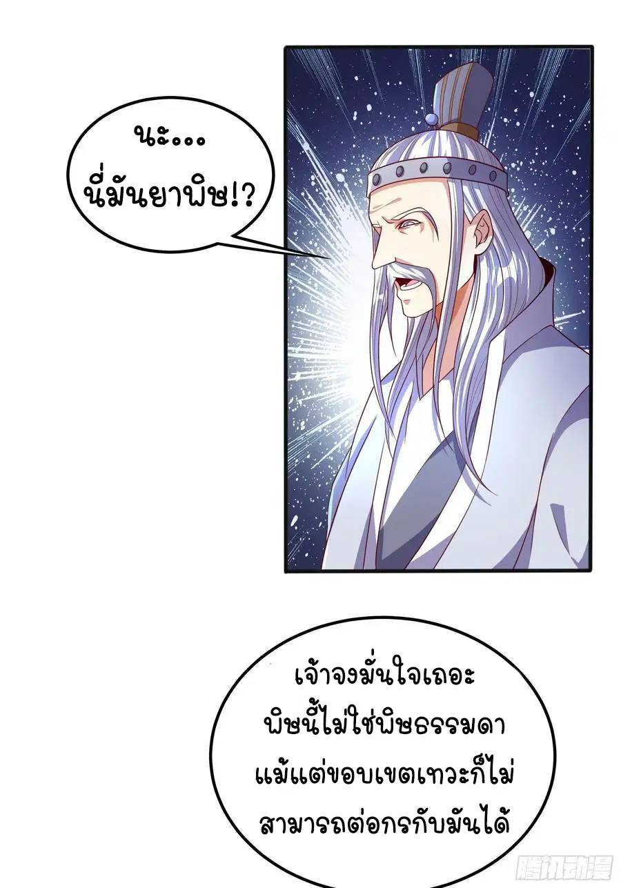 Wu Ni ตอนที่ 57 — page 35 of 37