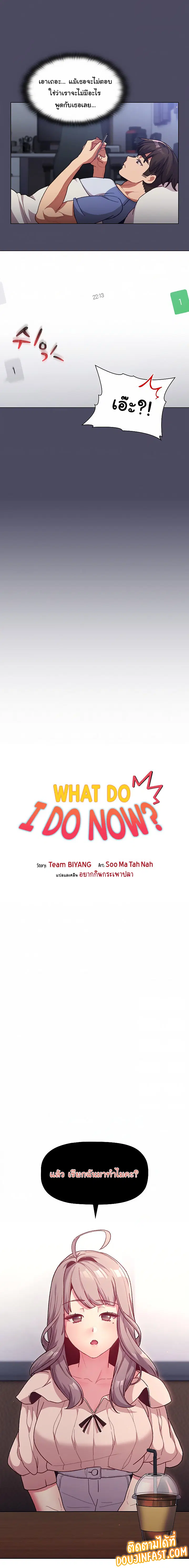 What Do I Do Now? ตอนที่ 39 — page 10 of 21