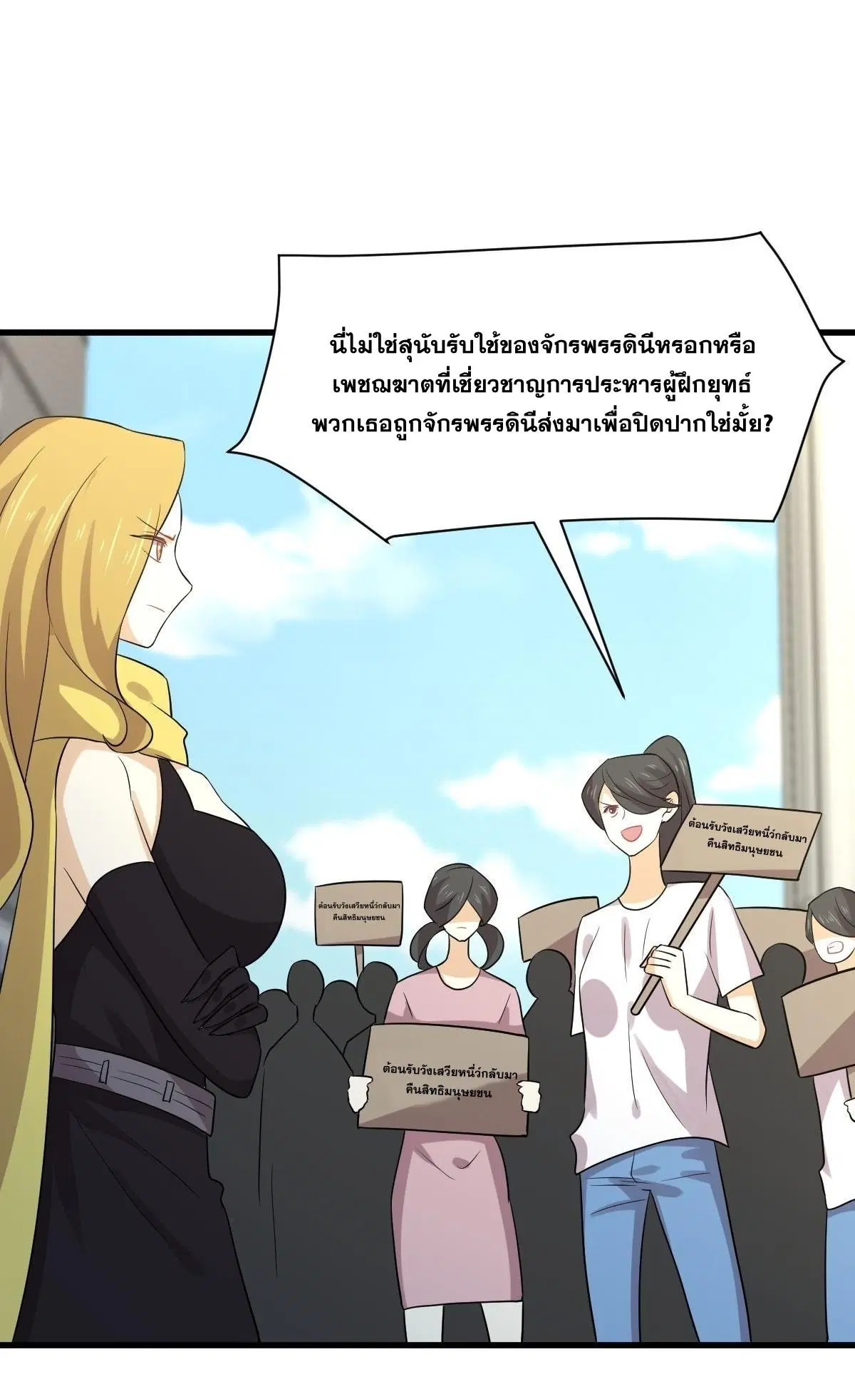 Immortal Swordsman in the Reverse World ตอนที่ 371 — page 28 of 46