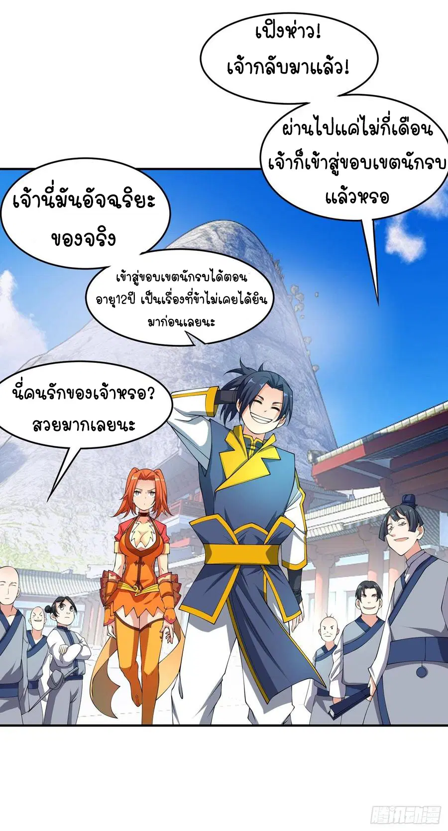 Wu Ni ตอนที่ 38 — page 26 of 40
