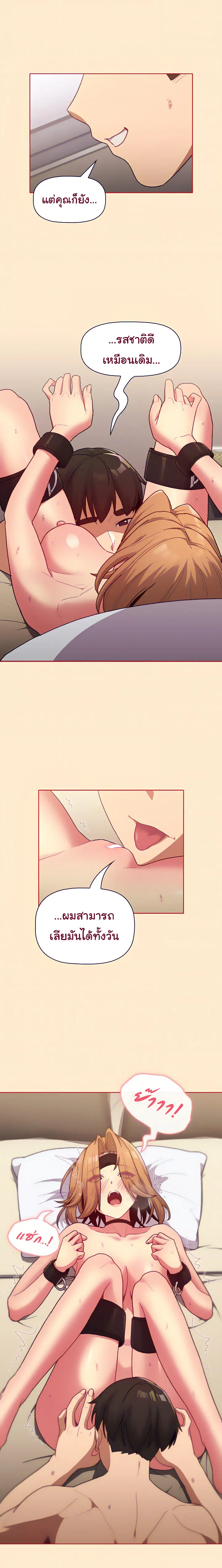 What Do I Do Now? ตอนที่ 35 — page 9 of 18