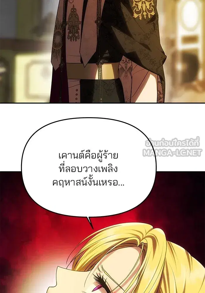 One Husband is Enough – เกมรักจับสามี ตอนที่ 47 — page 102 of 157