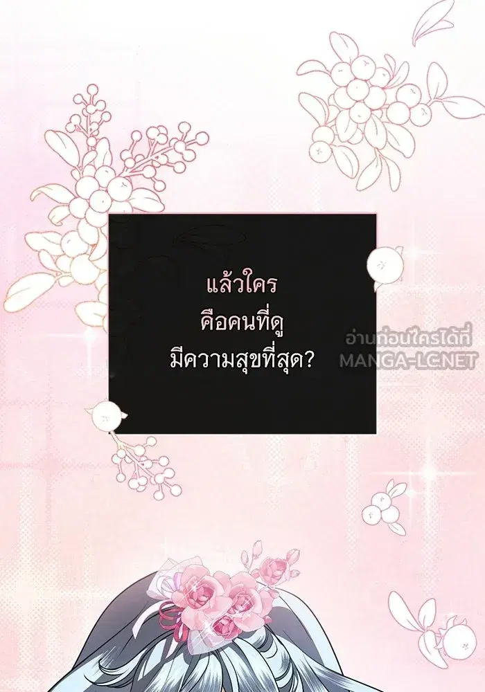 To My Husband’s Mistress ตอนที่ 105 — page 75 of 113