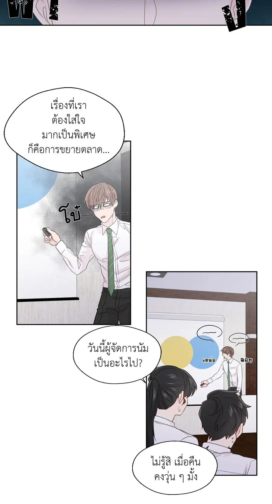 A Man of Virtue ตอนที่ 32 — page 17 of 49