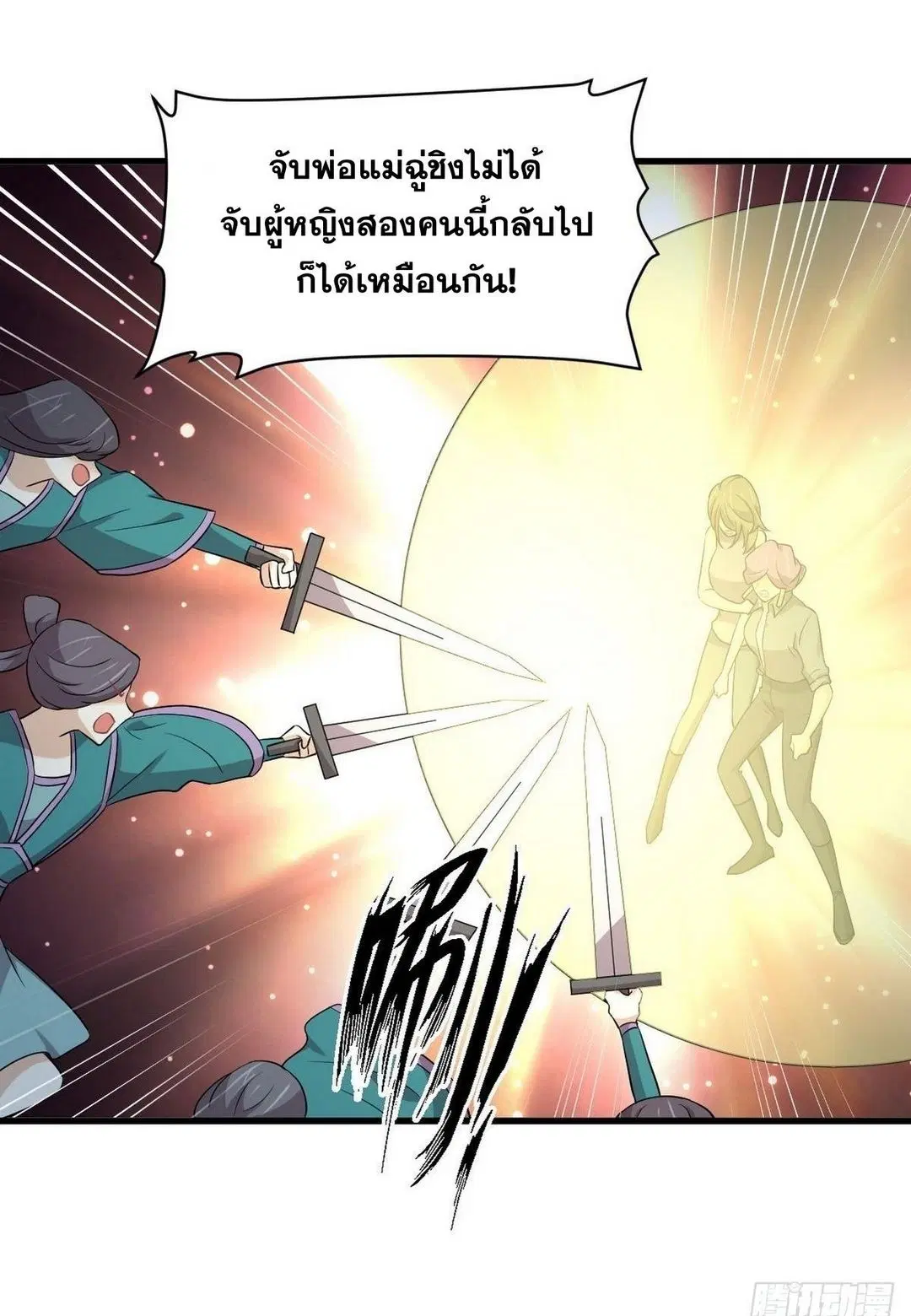 Immortal Swordsman in the Reverse World ตอนที่ 366 — page 18 of 46