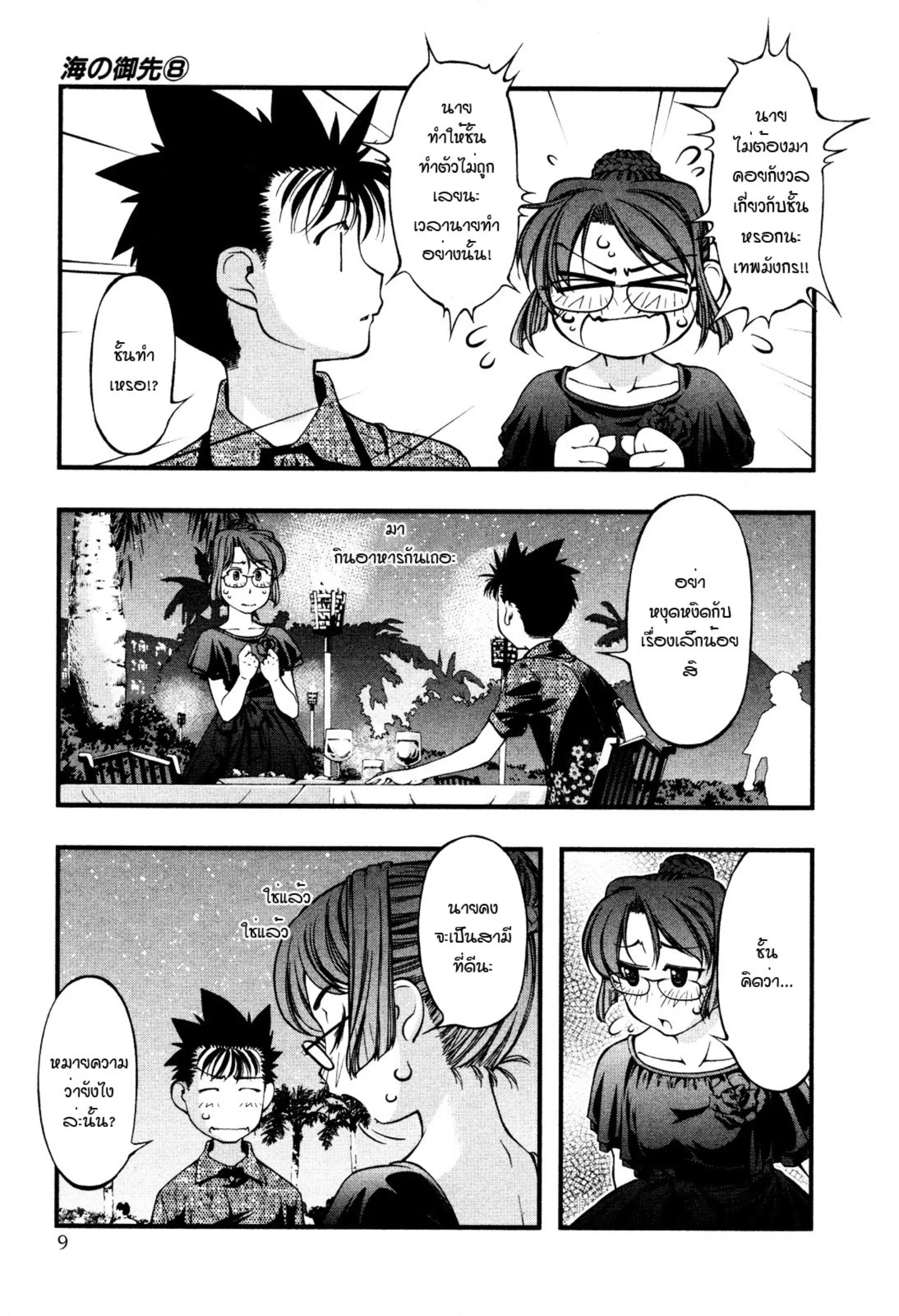 Umi no Misaki ตอนที่ 60 — page 46 of 59